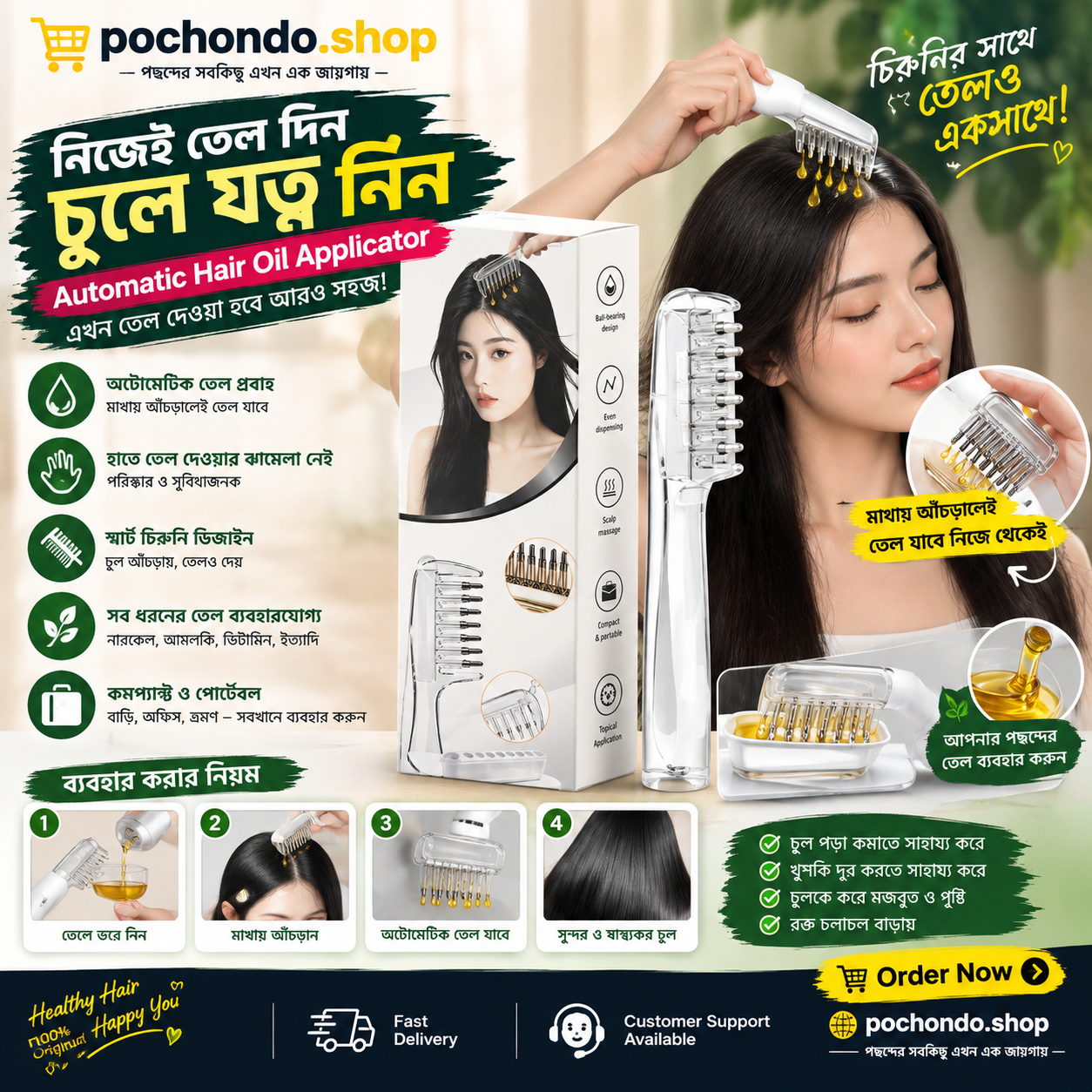 অটোমেটিক হেয়ার অয়েল অ্যাপ্লিকেটর চিরুনি