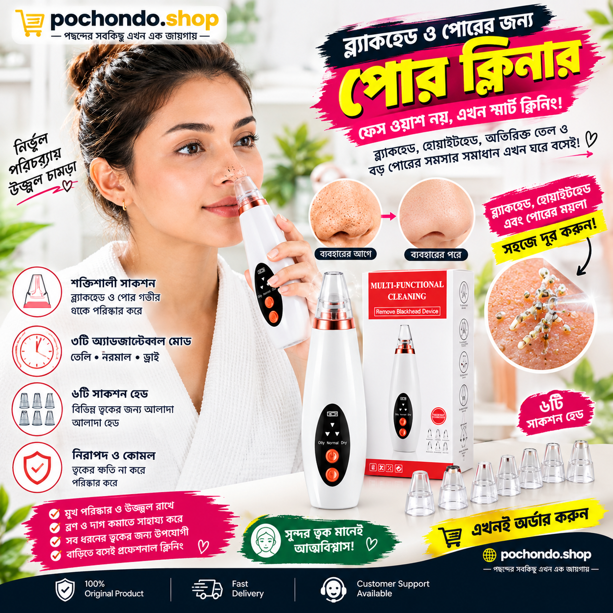 ব্ল্যাকহেড রিমুভার ভ্যাকুয়াম পোর ক্লিনার