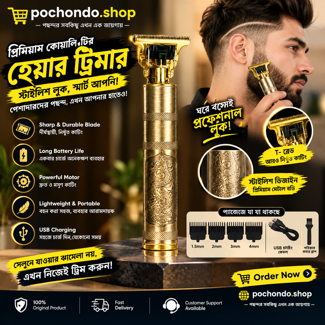প্রিমিয়াম হেয়ার ও দাড়ি ট্রিমার