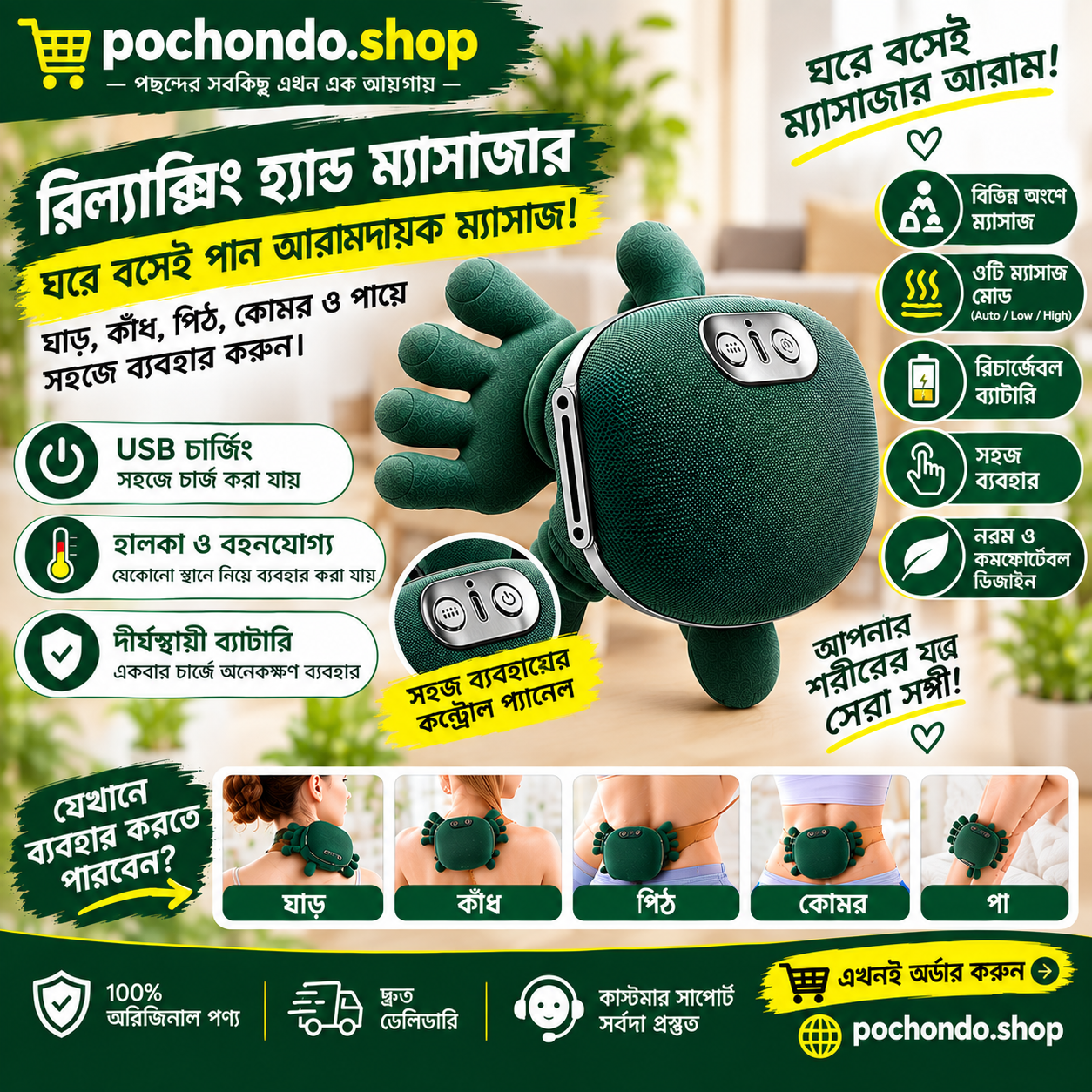 Master Hand Shoulder & Neck Massager with Heat Compress RECHARGABLE
